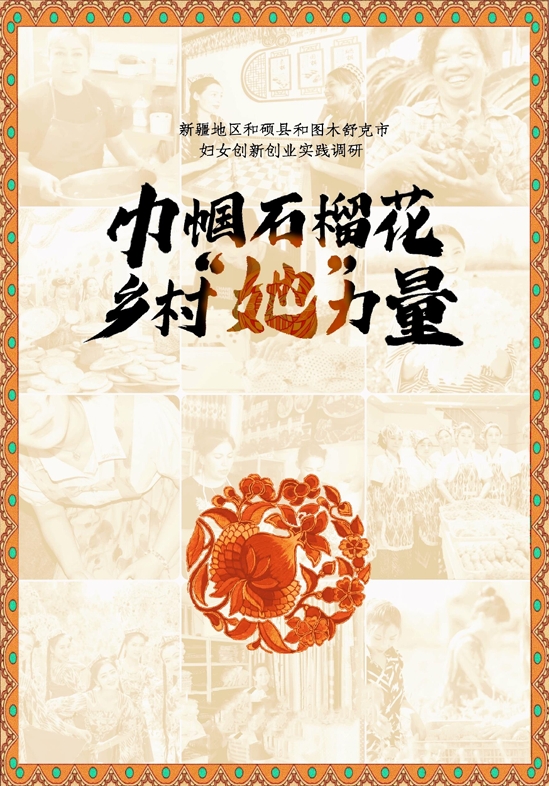Research cover — Women's Innovation & Entrepreneurship in Xinjiang